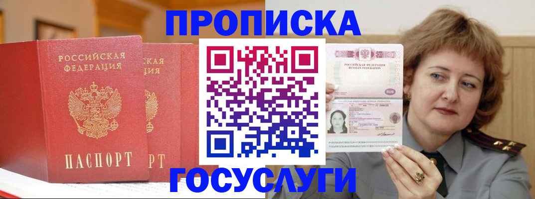 прописка иностранных граждан в Черногорске